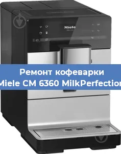 Замена мотора кофемолки на кофемашине Miele CM 6360 MilkPerfection в Екатеринбурге